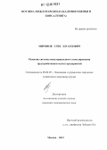 Миронов, Глеб Эдуардович. Развитие системы нематериального стимулирования труда работников малых предприятий: дис. кандидат экономических наук: 08.00.05 - Экономика и управление народным хозяйством: теория управления экономическими системами; макроэкономика; экономика, организация и управление предприятиями, отраслями, комплексами; управление инновациями; региональная экономика; логистика; экономика труда. Москва. 2012. 169 с.