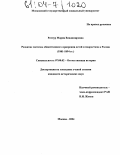 Раттур, Мария Владимировна. Развитие системы общественного призрения детей и подростков в России: 1881-1894 гг.: дис. кандидат исторических наук: 07.00.02 - Отечественная история. Москва. 2004. 237 с.
