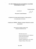 Мухамадиева, Эльвира Фанировна. Развитие системы обязательного социального страхования в регионе: дис. кандидат экономических наук: 08.00.10 - Финансы, денежное обращение и кредит. Уфа. 2009. 227 с.