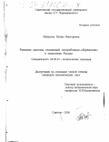 Манахова, Ирина Викторовна. Развитие системы отношений "потребление-сбережение" в экономике России: дис. кандидат экономических наук: 08.00.01 - Экономическая теория. Саратов. 2000. 198 с.