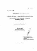 Вороненко, Александр Григорьевич. Развитие системы патриотического воспитания школьников в современных условиях Крайнего Севера: дис. кандидат педагогических наук: 13.00.01 - Общая педагогика, история педагогики и образования. Москва. 2006. 160 с.