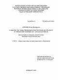 Сиренко, Юлия Валериевна. Развитие системы призрения и воспитания детей-сирот Уфимской губернии XIX - начала XX веков: дис. кандидат педагогических наук: 13.00.01 - Общая педагогика, история педагогики и образования. Оренбург. 2009. 247 с.