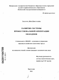 Захарова, Лина Николаевна. Развитие системы профессиональной ориентации молодежи: дис. кандидат экономических наук: 08.00.05 - Экономика и управление народным хозяйством: теория управления экономическими системами; макроэкономика; экономика, организация и управление предприятиями, отраслями, комплексами; управление инновациями; региональная экономика; логистика; экономика труда. Краснодар. 2011. 163 с.