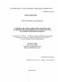 Федосеева, Ирина Александровна. Развитие системы социального воспитания студенческой молодежи педагогического вуза на основе гендерного подхода: дис. доктор педагогических наук: 13.00.02 - Теория и методика обучения и воспитания (по областям и уровням образования). Москва. 2013. 439 с.