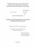Храмов, Алексей Викторович. Развитие системы территориального управления Российской империи в XIX веке: дис. кандидат исторических наук: 07.00.02 - Отечественная история. Саранск. 2012. 194 с.