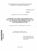 Земцова, Наталья Александровна. Развитие системы управленческого учета в перерабатывающей отрасли АПК: на примере мясокомбинатов Саратовской области: дис. кандидат экономических наук: 08.00.12 - Бухгалтерский учет, статистика. Саратов. 2010. 213 с.