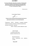 Кузнецов, Кирилл Игоревич. Развитие системы управления инвестиционной деятельностью транспортной компании на основе бюджетирования: дис. кандидат экономических наук: 08.00.05 - Экономика и управление народным хозяйством: теория управления экономическими системами; макроэкономика; экономика, организация и управление предприятиями, отраслями, комплексами; управление инновациями; региональная экономика; логистика; экономика труда. Москва. 2007. 146 с.