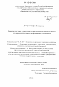 Дмитриева, София Леонидовна. Развитие системы управления подразделениями промышленных предприятий топливно-энергетического комплекса: дис. кандидат экономических наук: 08.00.05 - Экономика и управление народным хозяйством: теория управления экономическими системами; макроэкономика; экономика, организация и управление предприятиями, отраслями, комплексами; управление инновациями; региональная экономика; логистика; экономика труда. [Москва]. 2012. 199 с.