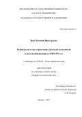 Баев Евгений Викторович. Развитие системы управления советской экономикой в послевоенный период (1945-1953 гг.): дис. кандидат наук: 07.00.02 - Отечественная история. ФГБОУ ВО «Московский государственный университет имени М.В. Ломоносова». 2022. 200 с.