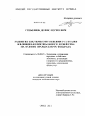 Гребенюк, Денис Сергеевич. Развитие системы управления услугами жилищно-коммунального хозяйства на основе процессного подхода: дис. кандидат экономических наук: 08.00.05 - Экономика и управление народным хозяйством: теория управления экономическими системами; макроэкономика; экономика, организация и управление предприятиями, отраслями, комплексами; управление инновациями; региональная экономика; логистика; экономика труда. Омск. 2011. 181 с.