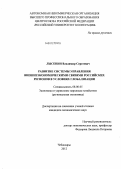 Лысенин, Владимир Сергеевич. Развитие системы управления внешнеэкономическими связями российских регионов в условиях глобализации: дис. кандидат экономических наук: 08.00.05 - Экономика и управление народным хозяйством: теория управления экономическими системами; макроэкономика; экономика, организация и управление предприятиями, отраслями, комплексами; управление инновациями; региональная экономика; логистика; экономика труда. Чебоксары. 2012. 162 с.