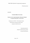 Сосновская, Ирина Анатольевна. Развитие системы здравоохранения в Орловской губернии во второй половине XIX - начале XX вв.: дис. кандидат исторических наук: 07.00.02 - Отечественная история. Орел. 2013. 327 с.