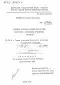 Конников, Александр Николаевич. Развитие скоростно-силовых качеств юных спринтеров с применением тренажерных устройств: дис. кандидат педагогических наук: 13.00.04 - Теория и методика физического воспитания, спортивной тренировки, оздоровительной и адаптивной физической культуры. Минск. 1982. 209 с.