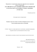 Егиазарян Арутюн Андраникович. Развитие скоростно-силовых способностей борцов вольного стиля с использованием предельных отягощений: дис. кандидат наук: 13.00.04 - Теория и методика физического воспитания, спортивной тренировки, оздоровительной и адаптивной физической культуры. ФГБОУ ВО «Российский государственный университет физической культуры, спорта, молодежи и туризма (ГЦОЛИФК)». 2018. 139 с.