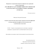 Шевченко Екатерина Изосимовна. Развитие скоростной выносливости шорт-трекеров высокой квалификации на основе динамики психофизиологических показателей в годичном цикле подготовки: дис. кандидат наук: 13.00.04 - Теория и методика физического воспитания, спортивной тренировки, оздоровительной и адаптивной физической культуры. ФГБОУ ВО «Российский государственный университет физической культуры, спорта, молодежи и туризма (ГЦОЛИФК)». 2021. 163 с.