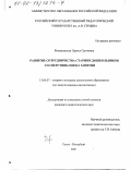 Римашевская, Лариса Сергеевна. Развитие сотрудничества старших дошкольников со сверстниками на занятии: дис. кандидат педагогических наук: 13.00.07 - Теория и методика дошкольного образования. Санкт-Петербург. 2001. 183 с.