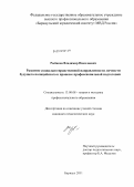 Рыбаков, Владимир Николаевич. Развитие социально-нравственной направленности личности будущего полицейского в процессе профессиональной подготовки: дис. кандидат педагогических наук: 13.00.08 - Теория и методика профессионального образования. Барнаул. 2011. 211 с.