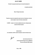 Волох, Тамара Сергеевна. Развитие социально-правовой компетентности будущего учителя: на материале педагогических дисциплин: дис. кандидат педагогических наук: 13.00.08 - Теория и методика профессионального образования. Омск. 2006. 182 с.
