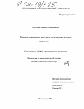 Лукичева, Марина Александровна. Развитие социального интеллекта у студентов - будущих педагогов: дис. кандидат психологических наук: 19.00.07 - Педагогическая психология. Череповец. 2004. 150 с.