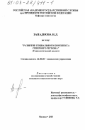 Западнова, Наталья Леонидовна. Развитие социального комплекса северного региона: Социологический анализ: дис. кандидат социологических наук: 22.00.08 - Социология управления. Москва. 2003. 146 с.