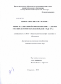 Демчук, Анжелика Анатольевна. Развитие социальной компетентности студентов в поликультурной образовательной среде вуза: дис. кандидат педагогических наук: 13.00.01 - Общая педагогика, история педагогики и образования. Ставрополь. 2010. 171 с.