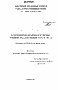 Фролов, Александр Владимирович. Развитие советско-китайских приграничных отношений на Дальнем Востоке СССР: 1949-1969 гг.: дис. кандидат исторических наук: 07.00.02 - Отечественная история. Хабаровск. 2007. 221 с.