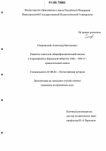 Смирницкий, Александр Евгеньевич. Развитие советской общеобразовательной школы в Горьковской и Кировской областях (1946-1952 гг.): сравнительный анализ: дис. кандидат исторических наук: 07.00.02 - Отечественная история. Б.м.. 0. 270 с.