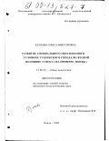 Дунаева, Ольга Викторовна. Развитие специального образования в условиях губернского города во второй половине XIX века: На примере Пензы: дис. кандидат педагогических наук: 13.00.01 - Общая педагогика, история педагогики и образования. Пенза. 1999. 173 с.