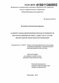 Коломейчук, Оксана Владимировна. Развитие специальной физической подготовленности высококвалифицированных самбистов на основе интервальной гипоксической тренировки: дис. кандидат наук: 13.00.04 - Теория и методика физического воспитания, спортивной тренировки, оздоровительной и адаптивной физической культуры. Краснодар. 2014. 168 с.