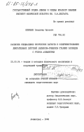 Цвелищев, Владимир Юрьевич. Развитие специальных физических качеств и совершенствование двигательных действий лыжников-гонщиков старших разрядов с учетом асимметрии: дис. кандидат педагогических наук: 13.00.04 - Теория и методика физического воспитания, спортивной тренировки, оздоровительной и адаптивной физической культуры. Ленинград. 1983. 205 с.