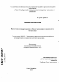 Семенова, Вера Николаевна. Развитие стандартизации в обеспечении качества жизни в мегаполисе: дис. кандидат экономических наук: 08.00.05 - Экономика и управление народным хозяйством: теория управления экономическими системами; макроэкономика; экономика, организация и управление предприятиями, отраслями, комплексами; управление инновациями; региональная экономика; логистика; экономика труда. Санкт-Петербург. 2010. 183 с.