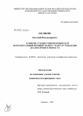Полякин, Евгений Владимирович. Развитие стенки тонкой кишки и её интрамуральной нервной ткани у телят от рождения до 6-месячного возраста: дис. кандидат ветеринарных наук: 16.00.02 - Патология, онкология и морфология животных. Саранск. 2008. 144 с.