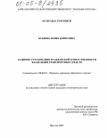 Бубнова, Юлия Борисовна. Развитие страхования гражданской ответственности владельцев транспортных средств: дис. кандидат экономических наук: 08.00.10 - Финансы, денежное обращение и кредит. Иркутск. 2005. 188 с.