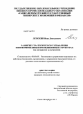 Летюхин, Иван Дмитриевич. Развитие стратегического управления в интегрированных промышленных структурах (на материалах судостроения): дис. кандидат экономических наук: 08.00.05 - Экономика и управление народным хозяйством: теория управления экономическими системами; макроэкономика; экономика, организация и управление предприятиями, отраслями, комплексами; управление инновациями; региональная экономика; логистика; экономика труда. Санкт-Петербург. 2011. 160 с.
