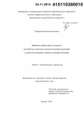 Трофимова, Наталья Сергеевна. Развитие субъектности личности как фактор социально-психологической адаптации студентов колледжа к новым условиям обучения: дис. кандидат наук: 19.00.07 - Педагогическая психология. Курган. 2015. 202 с.