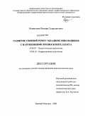 Исмаилова, Индира Седрединовна. Развитие связной речи у младших школьников с нарушениями зрения и интеллекта: дис. кандидат психологических наук: 19.00.07 - Педагогическая психология. Нижний Новгород. 2009. 196 с.