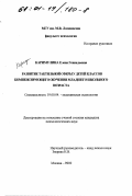 Каримулина, Елена Геннадьевна. Развитие тактильной сферы у детей классов компенсирующего обучения младшего школьного возраста: дис. кандидат психологических наук: 19.00.04 - Медицинская психология. Москва. 2000. 178 с.