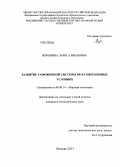 Воронина, Лариса Ивановна. Развитие таможенной системы РФ в современных условиях: дис. кандидат экономических наук: 08.00.14 - Мировая экономика. Москва. 2013. 158 с.