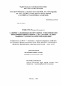 Худжатов, Микаил Бекзадаевич. Развитие таможенных инструментов стимулирования иностранных инвестиций в сельскохозяйственное машиностроение Российской Федерации: дис. кандидат экономических наук: 08.00.05 - Экономика и управление народным хозяйством: теория управления экономическими системами; макроэкономика; экономика, организация и управление предприятиями, отраслями, комплексами; управление инновациями; региональная экономика; логистика; экономика труда. Москва. 2012. 174 с.