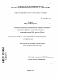 Салахов, Абдулла Мунирович. Развитие татарской грамматической теории на материале грамматик арабского и татарского языков: вторая половина XIX - начало XX вв.: дис. кандидат филологических наук: 10.02.02 - Языки народов Российской Федерации (с указанием конкретного языка или языковой семьи). Казань. 2010. 156 с.