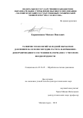Барышников, Михаил Павлович. Развитие технологий холодной обработки давлением на основе методик расчета напряженно-деформированного состояния материалов с учетом их неоднородности: дис. кандидат наук: 05.16.05 - Обработка металлов давлением. Магнитогорск. 2018. 324 с.