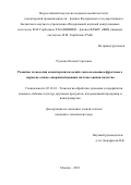 Руденко, Оксана Сергеевна. Развитие технологии кондитерских изделий с использованием фруктового сырья на основе совершенствования системы оценки качества: дис. кандидат наук: 05.18.01 - Технология обработки, хранения и переработки злаковых, бобовых культур, крупяных продуктов, плодоовощной продукции и виноградарства. Москва. 2018. 218 с.