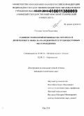 Гимаева, Алина Рашитовна. Развитие технологий производства метанола и диметилового эфира на малодебитных и труднодоступных месторождениях: дис. кандидат наук: 07.00.10 - История науки и техники. Уфа. 2015. 154 с.