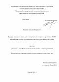 Романов, Алексей Михайлович. Развитие технологии сигма-дельта модуляции для создания в архитектуре ПЛИС ресурсоемких устройств управления мехатронно-модульными системами: дис. кандидат наук: 05.13.05 - Элементы и устройства вычислительной техники и систем управления. Москва. 2013. 235 с.
