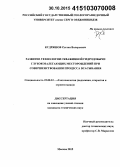 Кудряшов, Руслан Валерьевич. Развитие технологии скважинной гидродобычи глубокозалегающих месторождений при совершенствовании процесса всасывания: дис. кандидат наук: 25.00.22 - Геотехнология(подземная, открытая и строительная). Москва. 2015. 108 с.