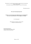 Плескевич Владимир Борисович. Развитие технологий управления эффективностью операционной деятельности организации на основе цифровых платформ: дис. кандидат наук: 00.00.00 - Другие cпециальности. ФГБОУ ВО «Московский государственный университет имени М.В. Ломоносова». 2026. 248 с.