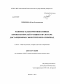 Скрипкина, Юлия Владимировна. Развитие телекоммуникативных компетентностей учащихся в системе дистанционных эвристических олимпиад: дис. кандидат педагогических наук: 13.00.01 - Общая педагогика, история педагогики и образования. Москва. 2013. 242 с.