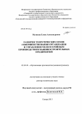 Матвеева, Елена Александровна. Развитие теоретических основ совершенствования организации и управления мелкосерийным производством машиностроительных предприятий: дис. доктор технических наук: 05.02.22 - Организация производства (по отраслям). Самара. 2013. 364 с.