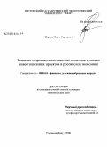Жарков, Игорь Сергеевич. Развитие теоретико-методических подходов к оценке инвестиционных проектов в российской экономике: дис. кандидат экономических наук: 08.00.10 - Финансы, денежное обращение и кредит. Ростов-на-Дону. 2008. 156 с.
