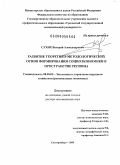 Сухих, Валерий Александрович. Развитие теоретико-методологических основ формирования социоэкономики в пространстве региона: дис. доктор экономических наук: 08.00.05 - Экономика и управление народным хозяйством: теория управления экономическими системами; макроэкономика; экономика, организация и управление предприятиями, отраслями, комплексами; управление инновациями; региональная экономика; логистика; экономика труда. Екатеринбург. 2009. 320 с.